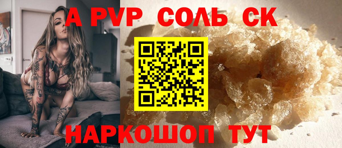 Alfa_PVP Соль Магадан