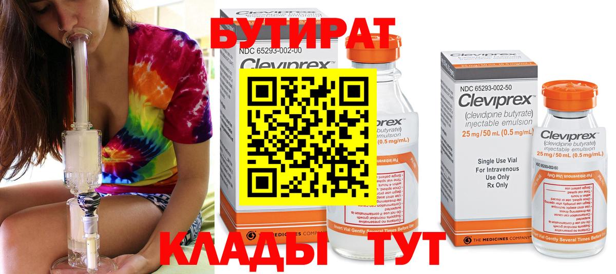 Магадан  БУТИРАТ жидкий экстази  Вход с VPN 