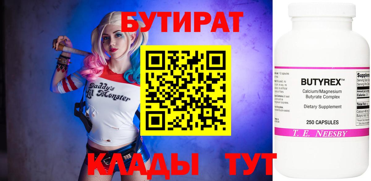 Бутират 1.4BDO Магадан