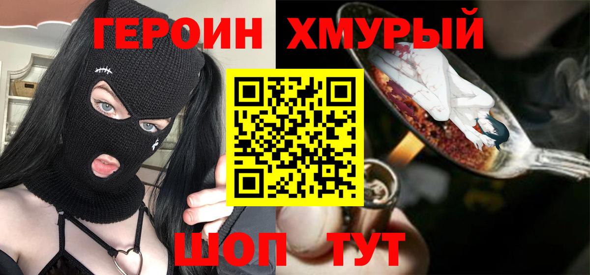ГЕРОИН хмурый  Вход с VPN  Магадан 
