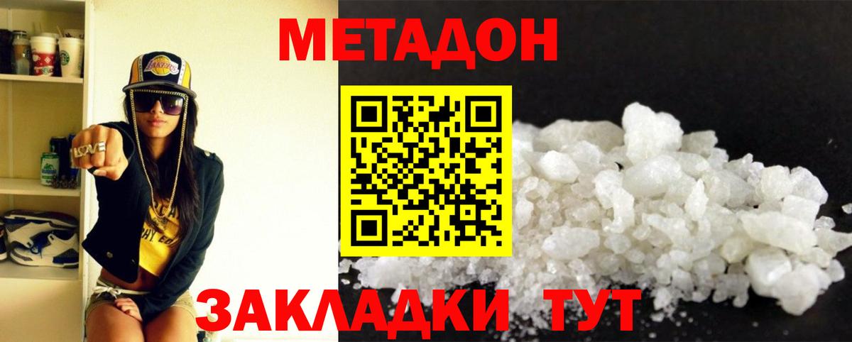 Метадон VHQ Магадан