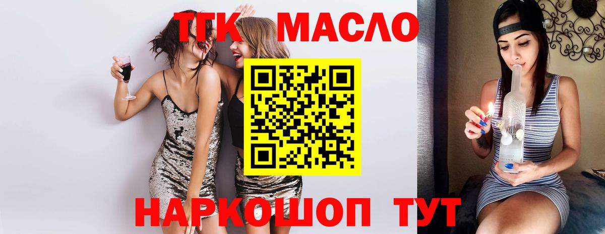 ТГК THC oil Магадан